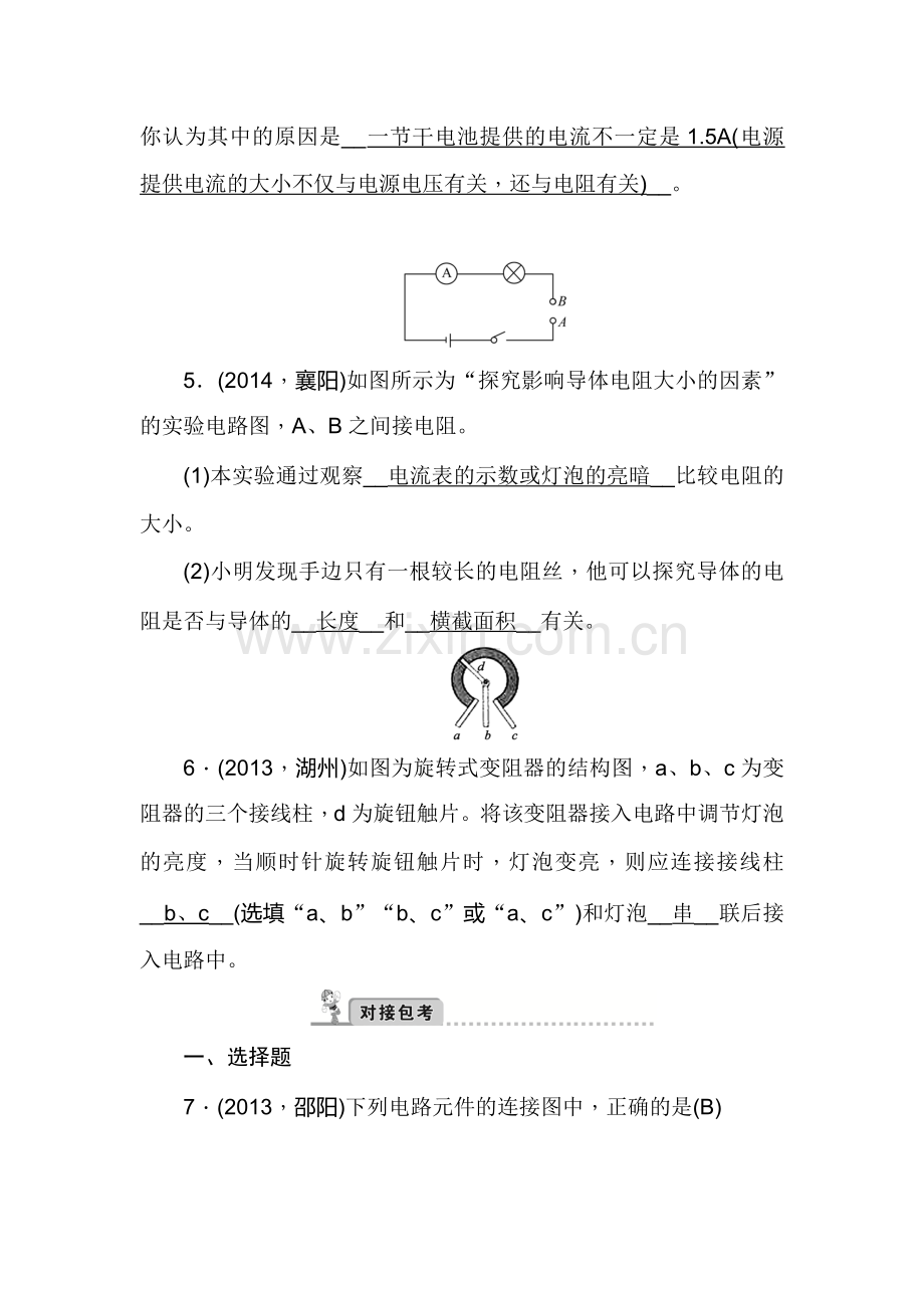 2018届中考物理知识点复习综合能力检测16.doc_第2页