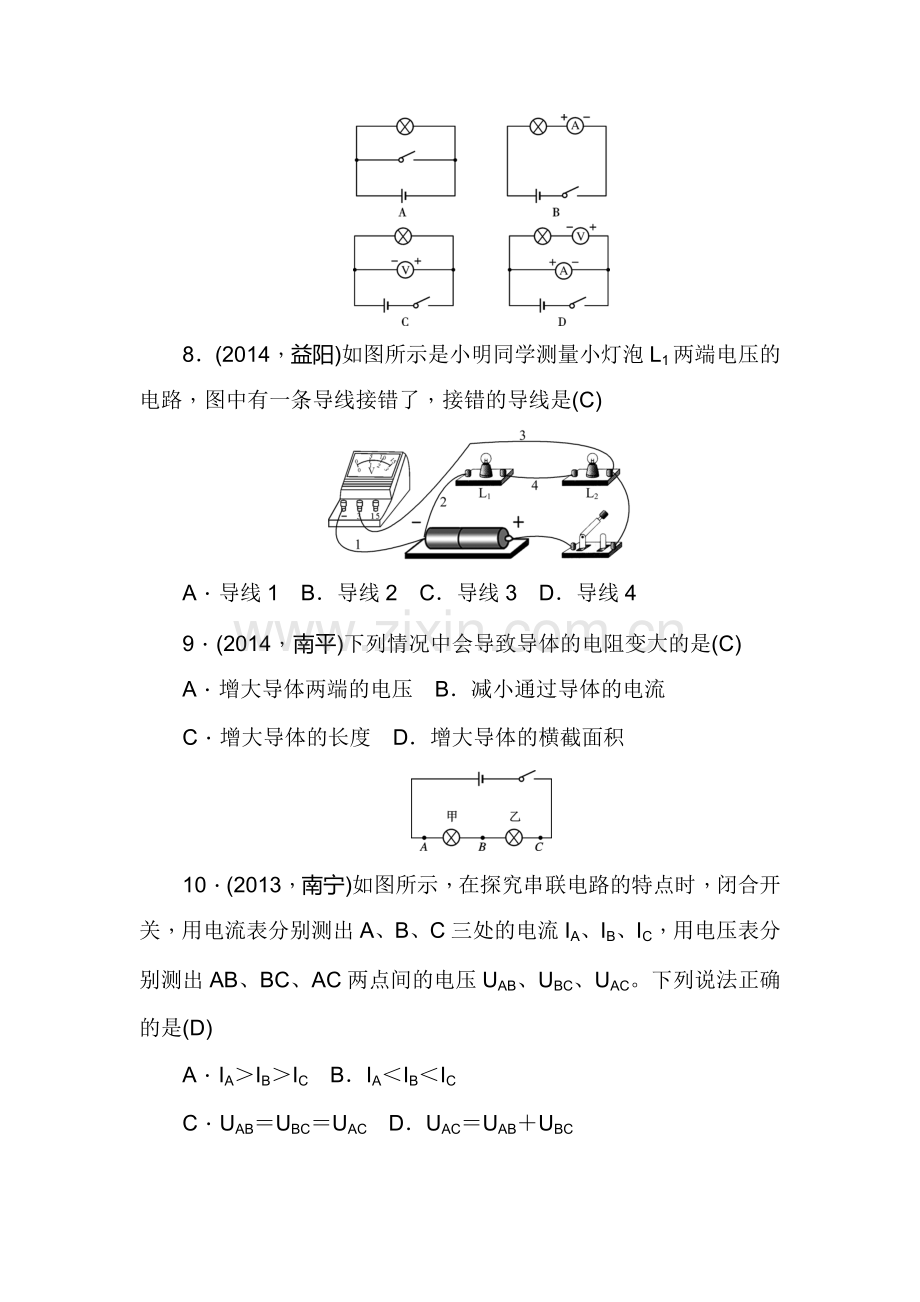 2018届中考物理知识点复习综合能力检测16.doc_第3页