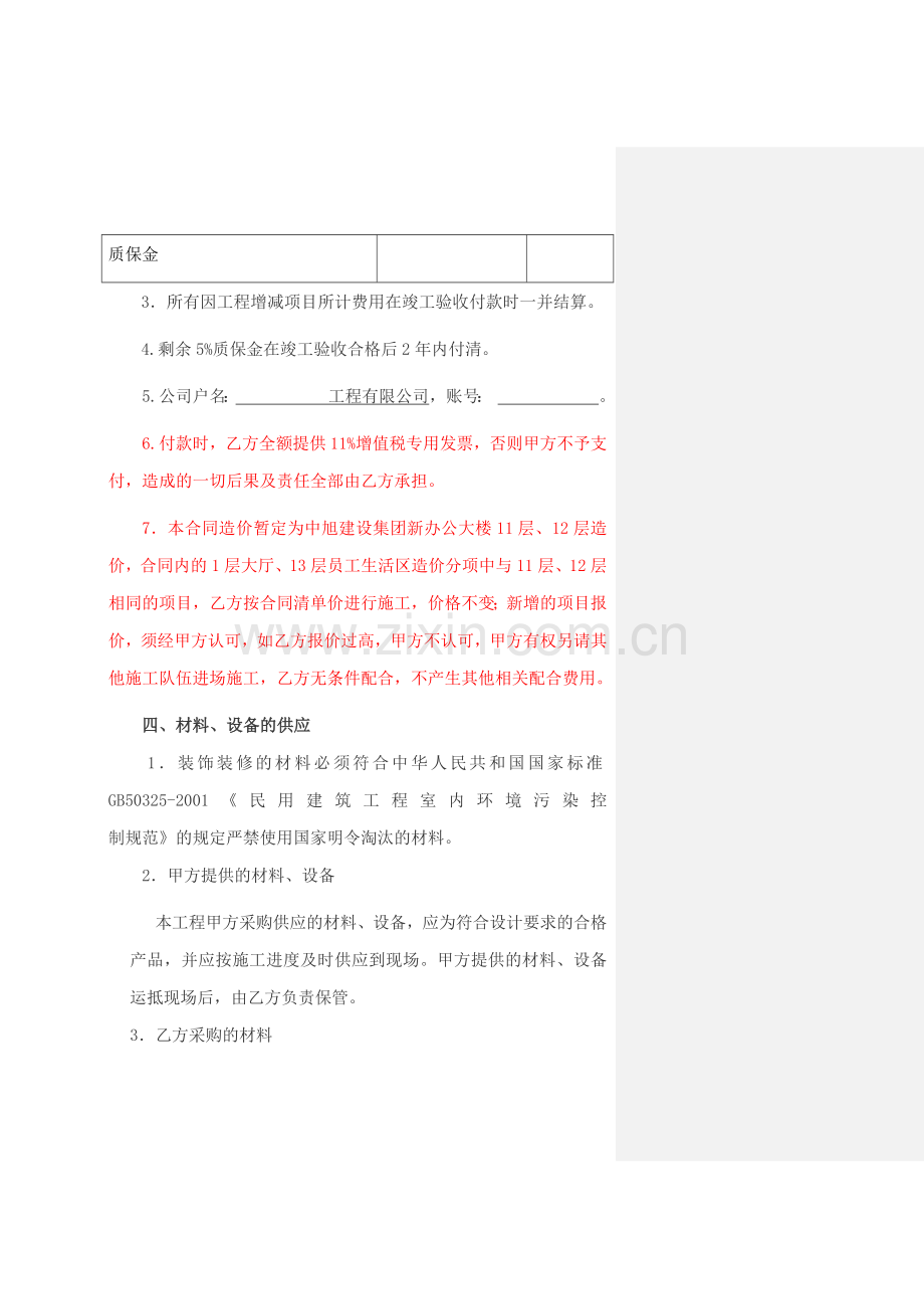 办公楼装修合同.docx_第3页