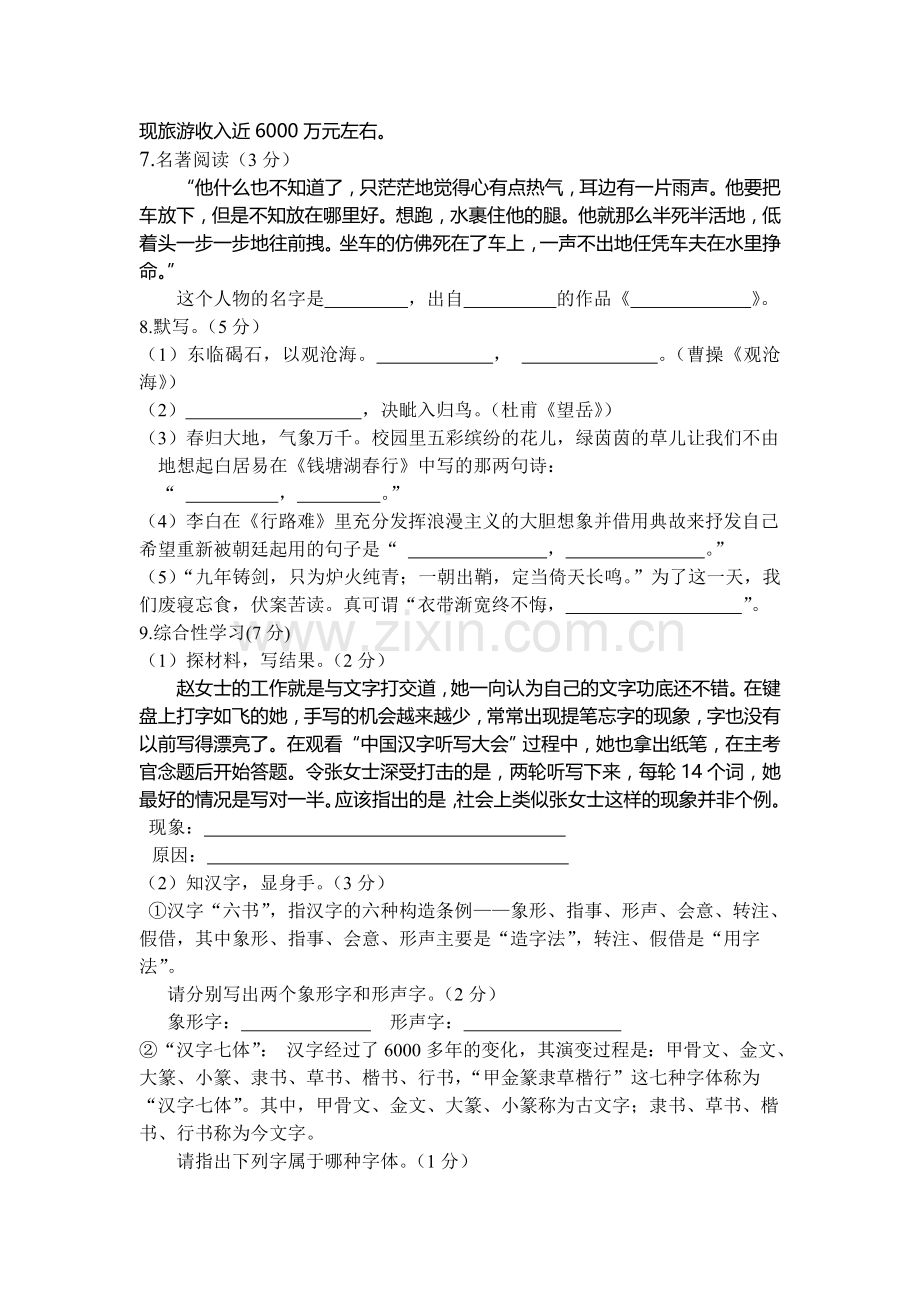 九年级语文下册第一次月考试题4.doc_第2页