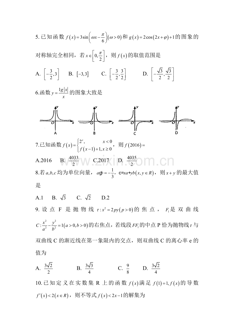 山东省烟台市2016届高三数学上册期末试题.doc_第2页