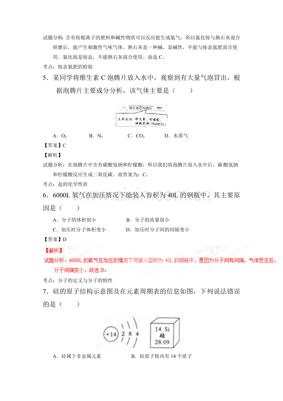 四川成都2016年中考化学试题.doc_第2页