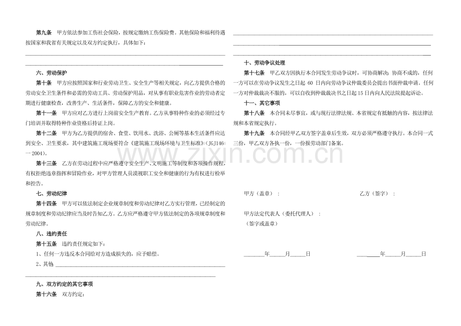 浙江省建筑业企业职工劳动合同.doc_第2页