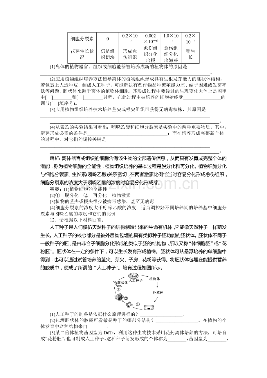 2016届高考生物选修3课时专题训练11.doc_第3页