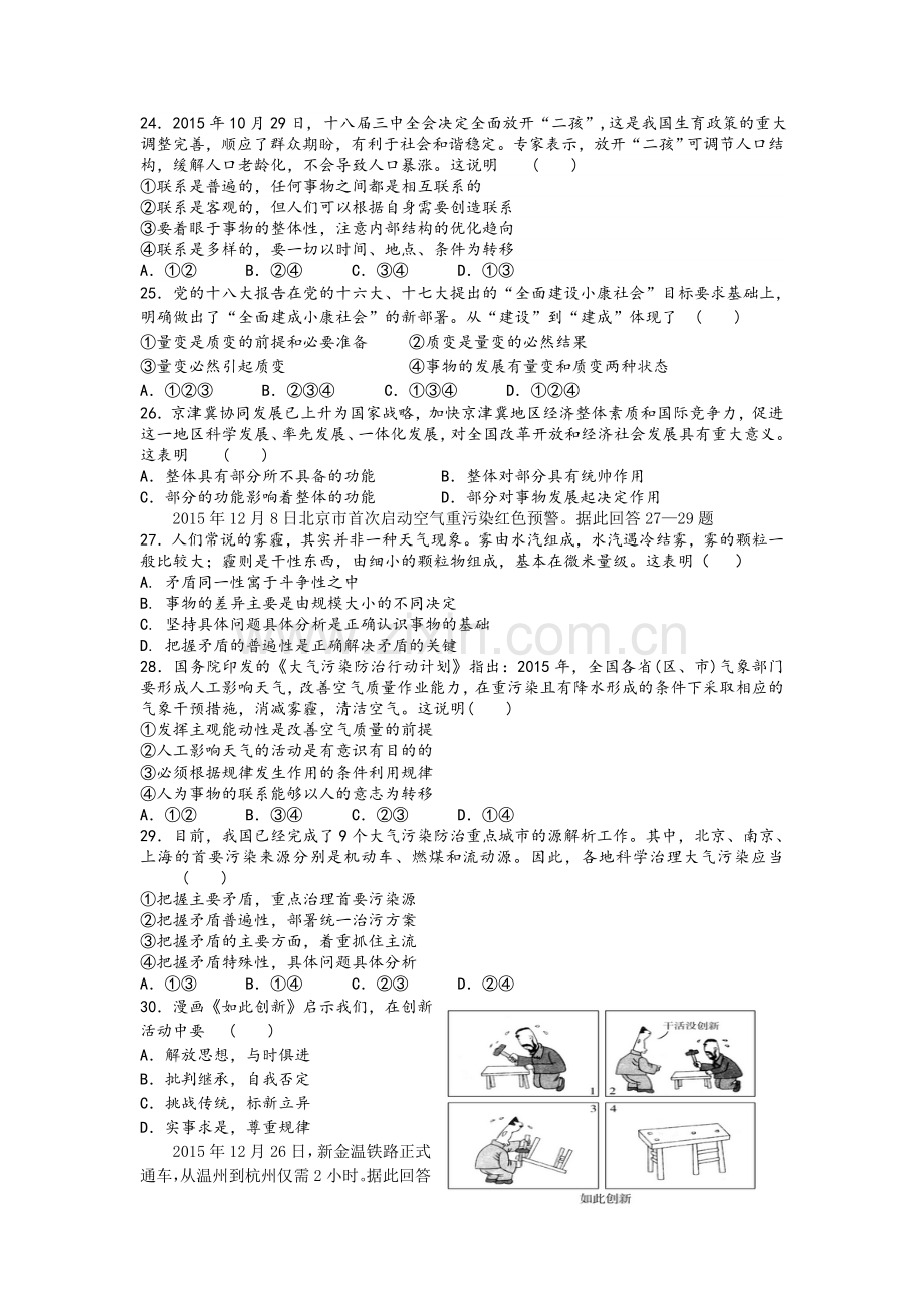 浙江省温州市2015-2016学年高二政治上册期末考试题.doc_第3页