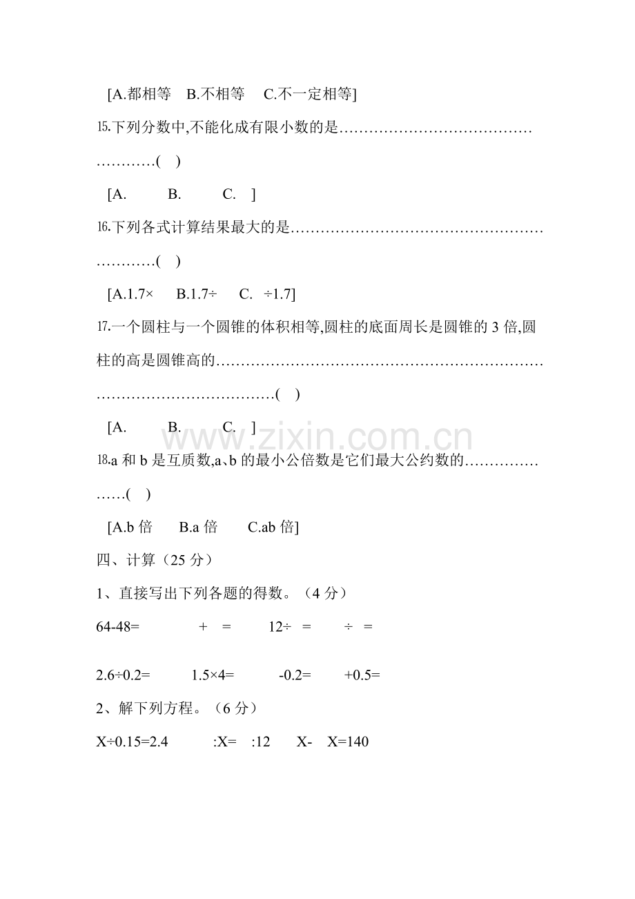 小学六年级数学模拟考试试卷.doc_第3页