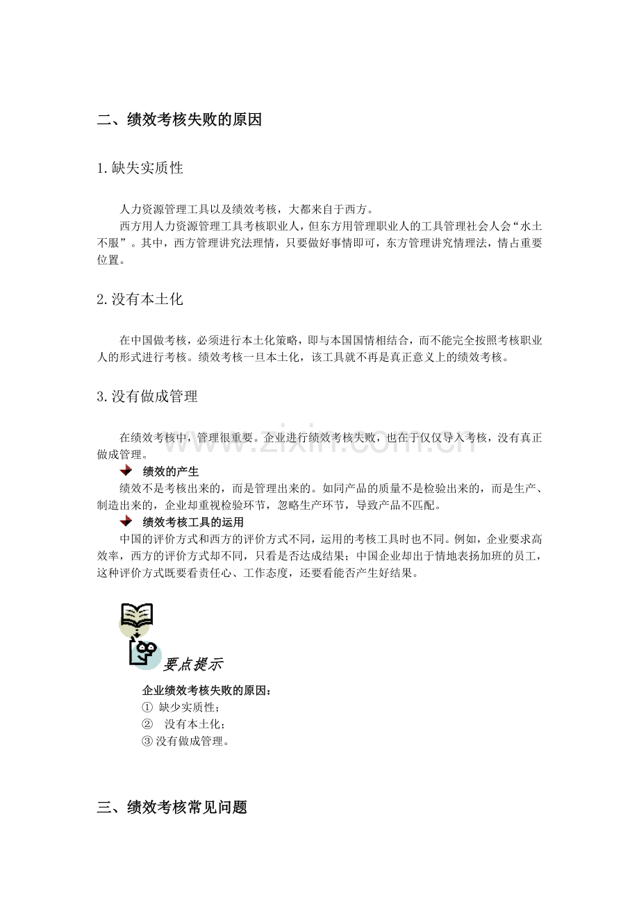 绩效考核的问题分析..doc_第2页