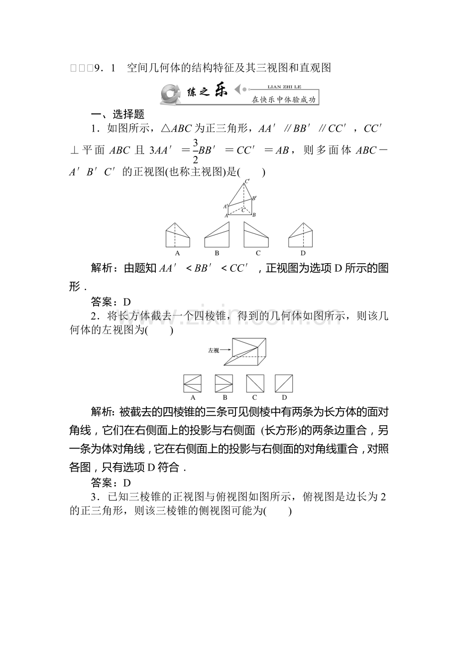 高三理科数学下册课后练习题30.doc_第1页