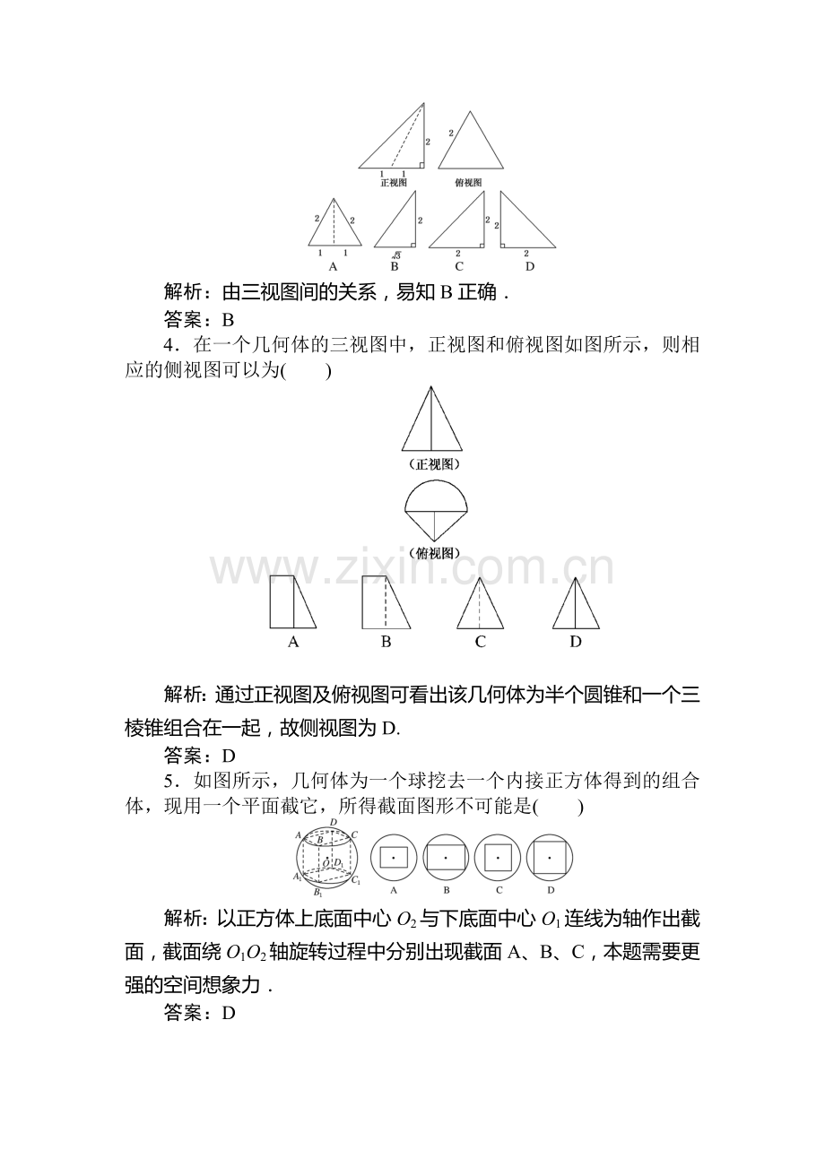 高三理科数学下册课后练习题30.doc_第2页