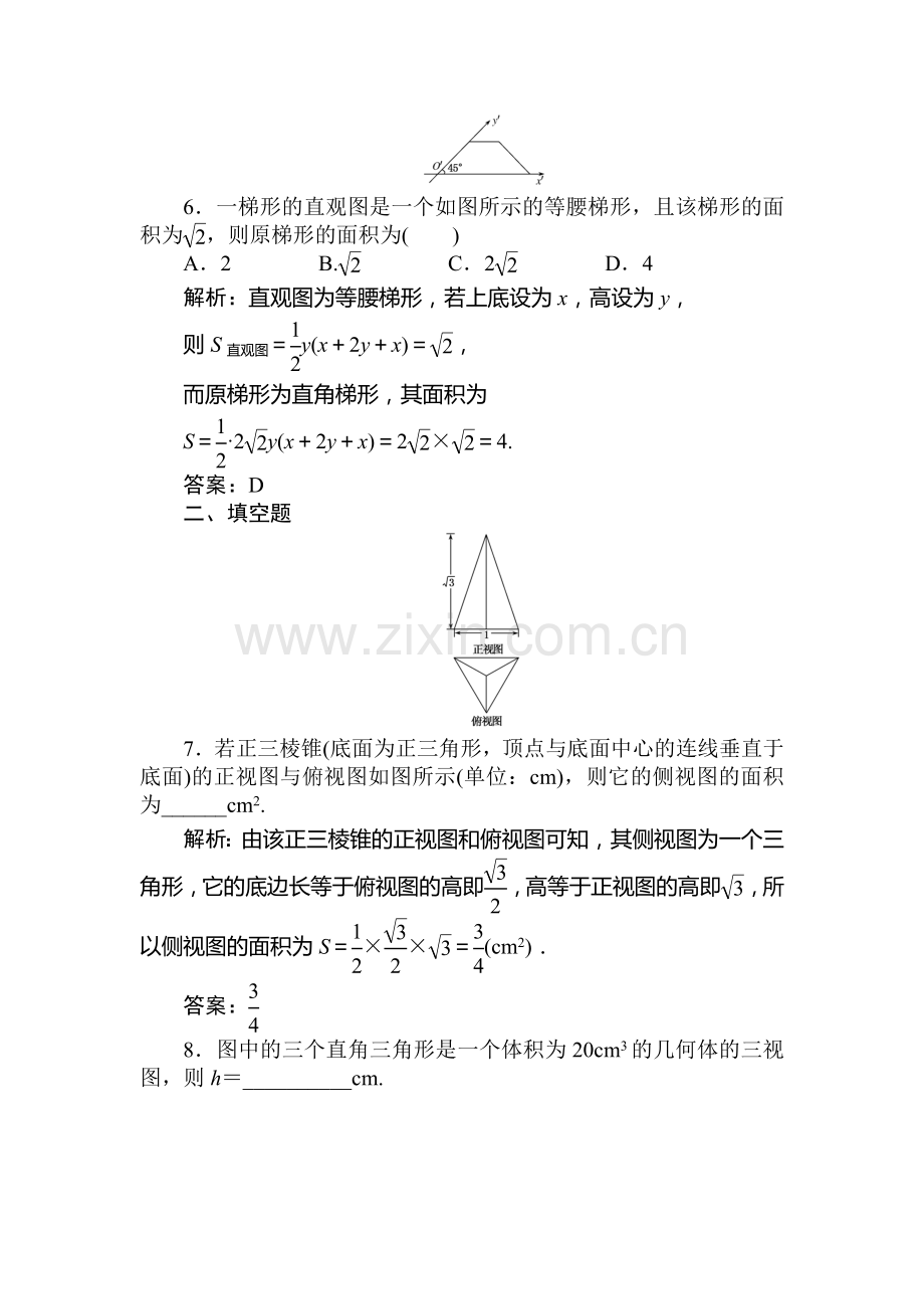 高三理科数学下册课后练习题30.doc_第3页