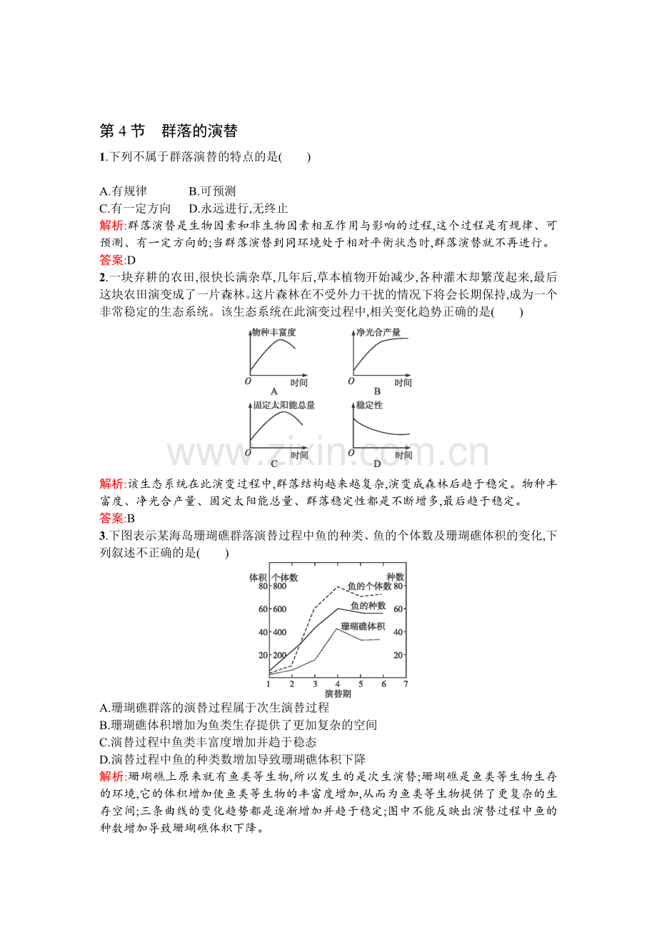 2015-2016学年高二生物下册知识点课后练测13.doc_第1页