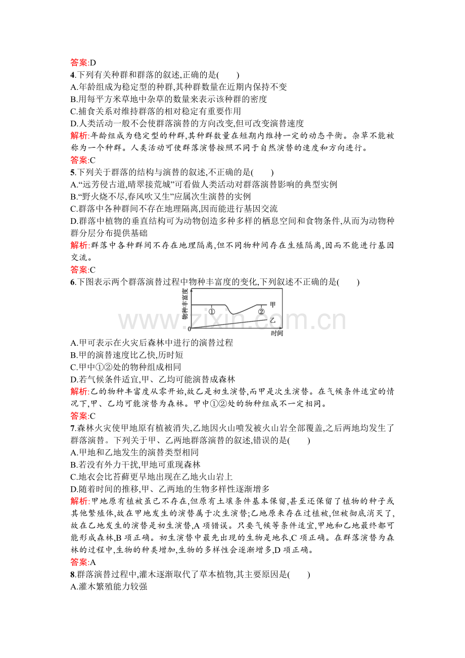 2015-2016学年高二生物下册知识点课后练测13.doc_第2页