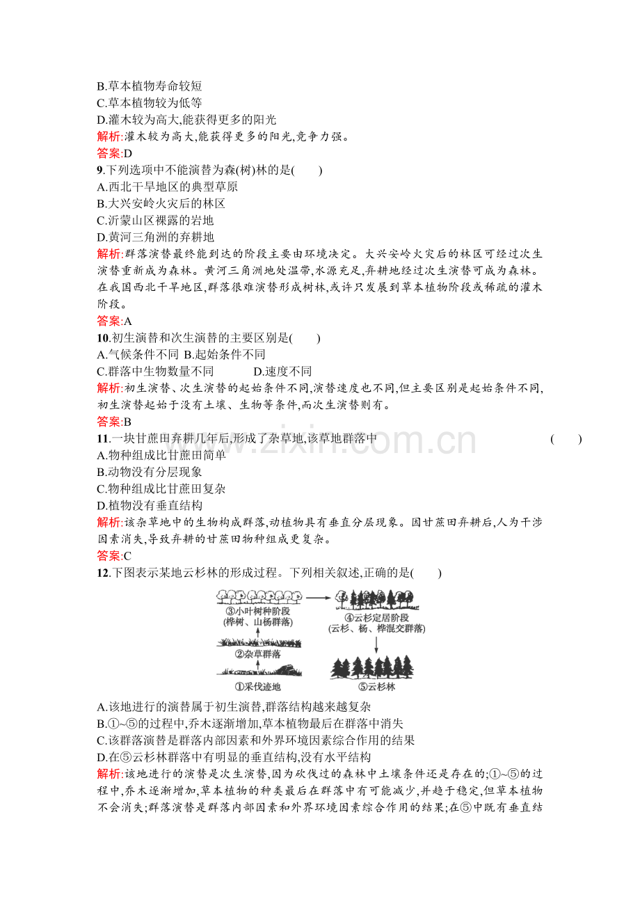 2015-2016学年高二生物下册知识点课后练测13.doc_第3页