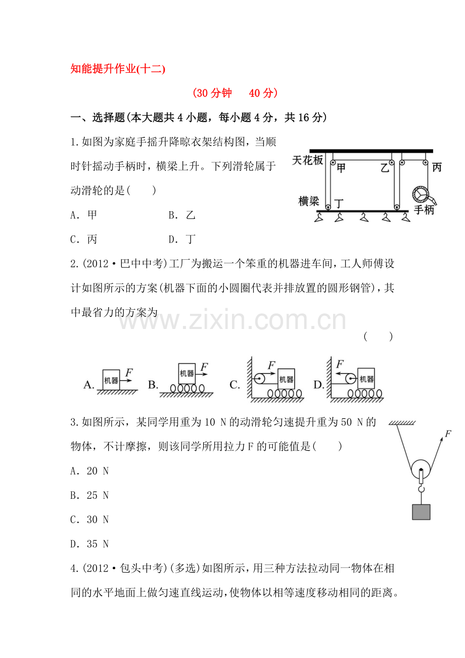 机械与人课时检测3.doc_第1页