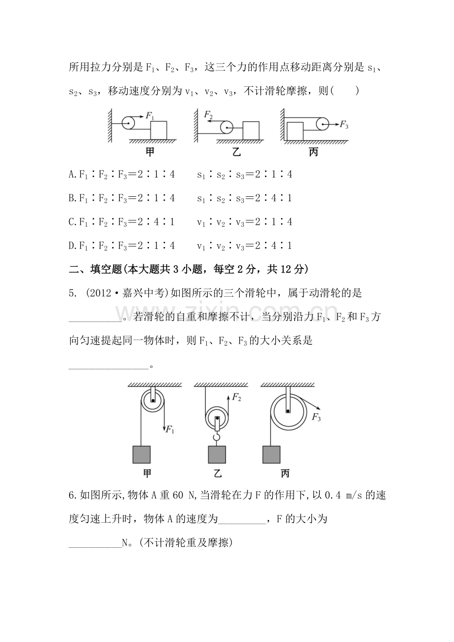 机械与人课时检测3.doc_第2页