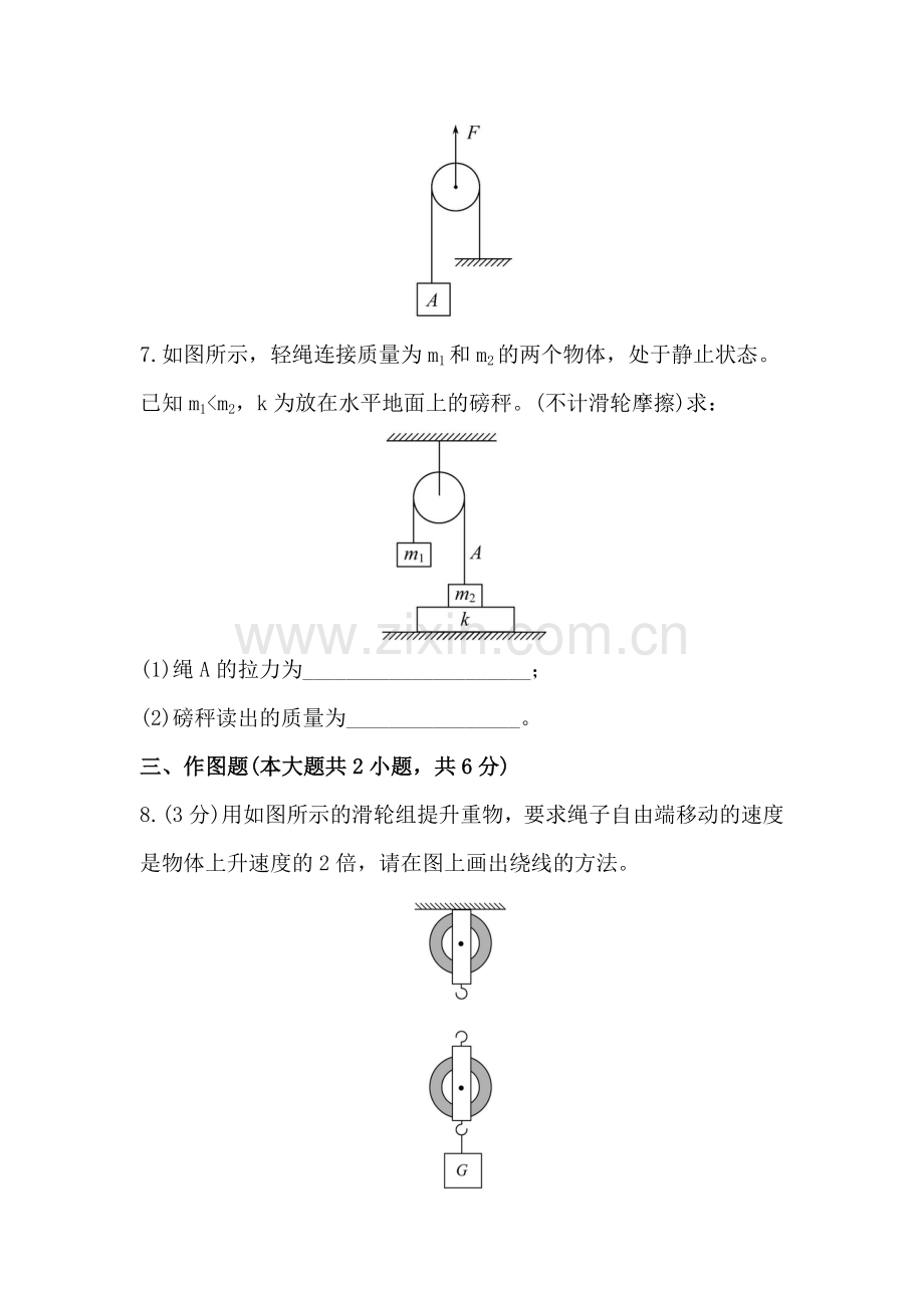 机械与人课时检测3.doc_第3页