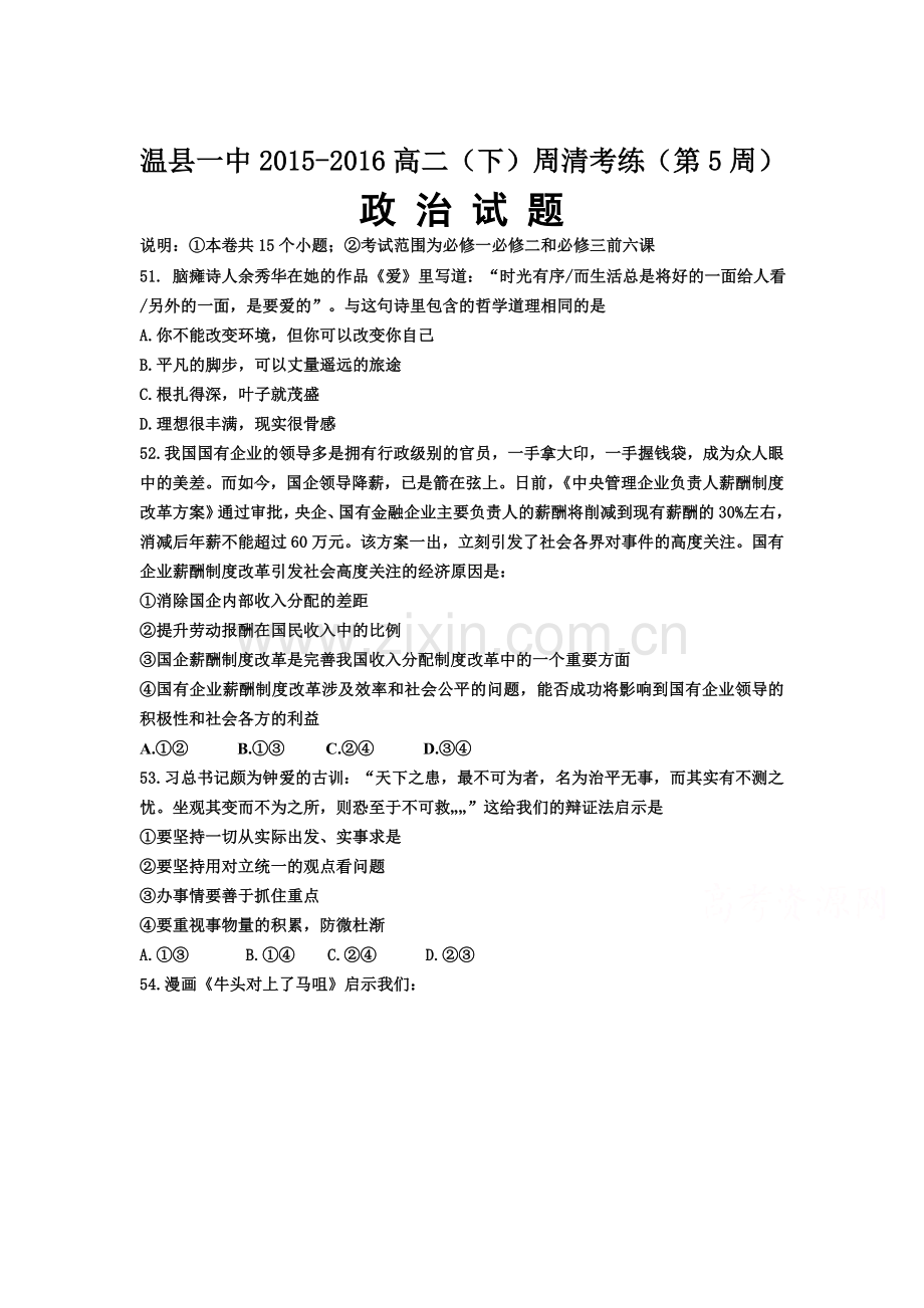 河南省焦作市2015-2016学年高二政治下册周清考试题3.doc_第1页