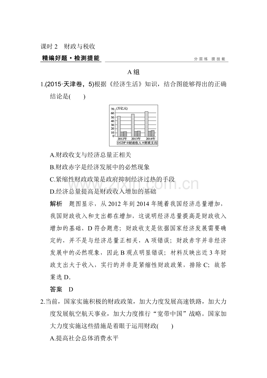 2017届高考政治第一轮复习强化练习题8.doc_第1页