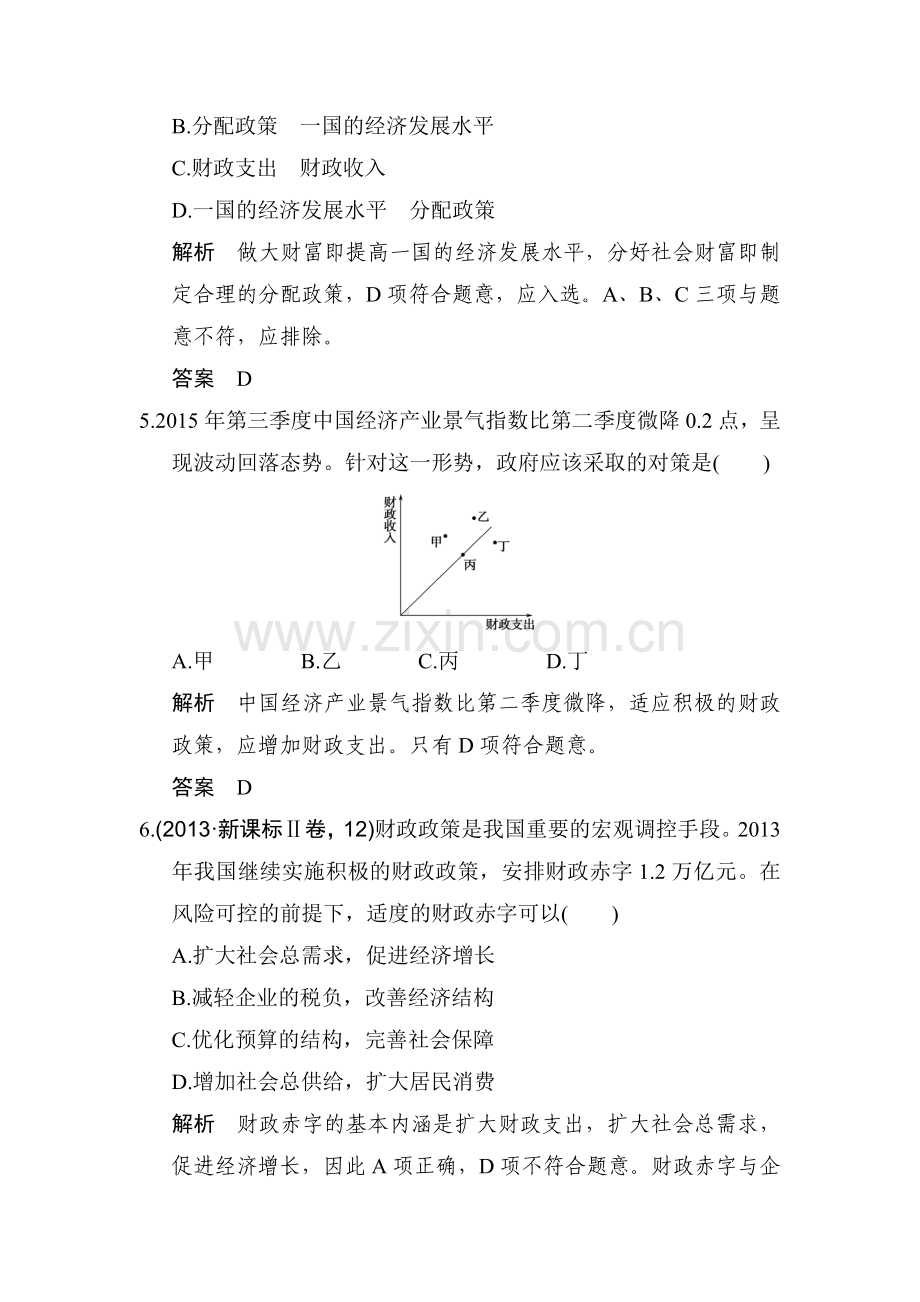 2017届高考政治第一轮复习强化练习题8.doc_第3页