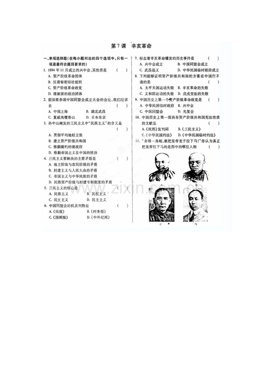 辛亥革命练习题.doc_第1页