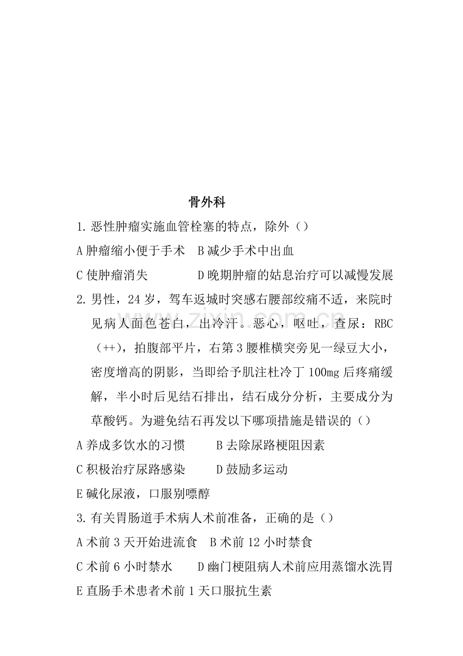 医院骨外科考核试题及答案..doc_第1页