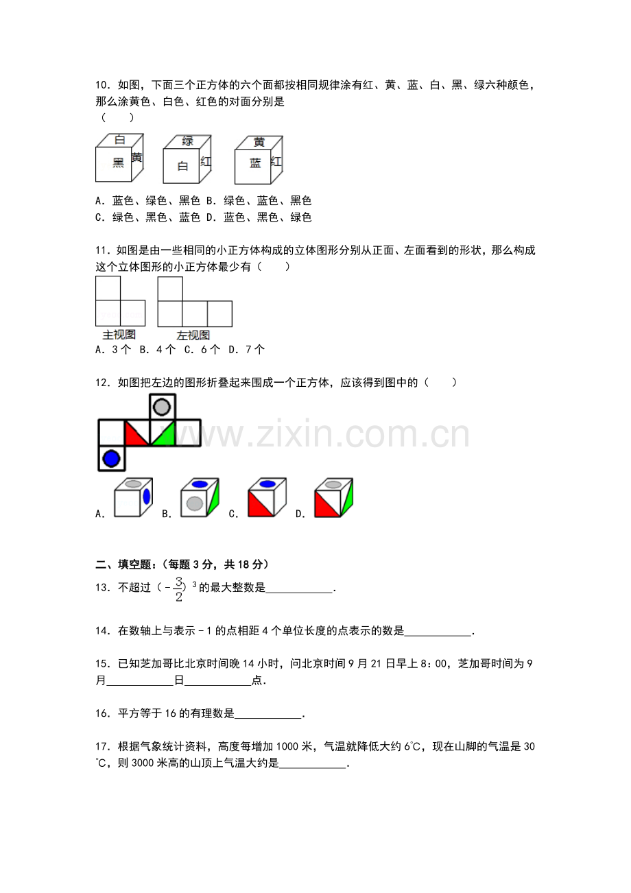 2015-2016学年七年级数学上册期中考试试题12.doc_第2页