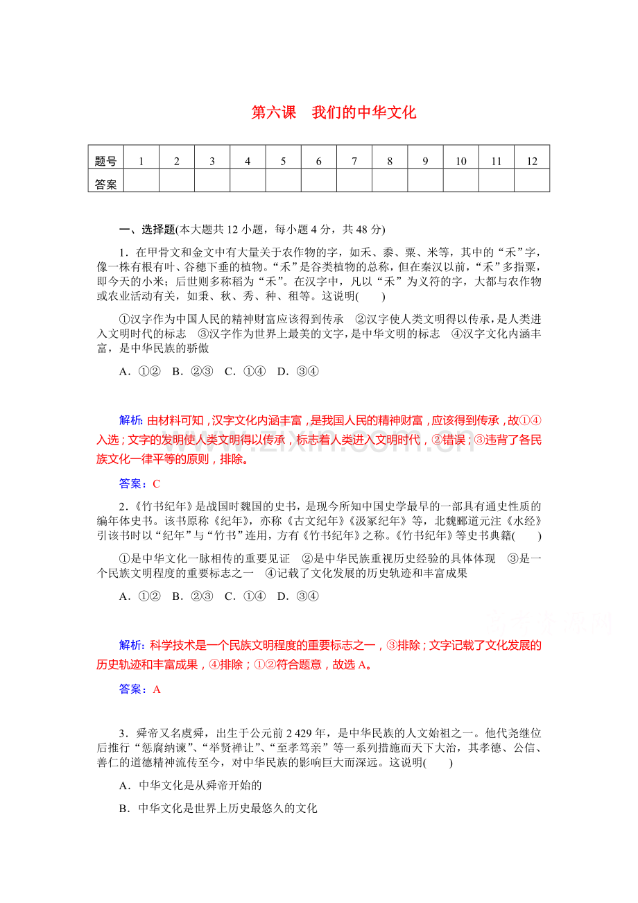 高三政治课时基础复习训练26.doc_第1页