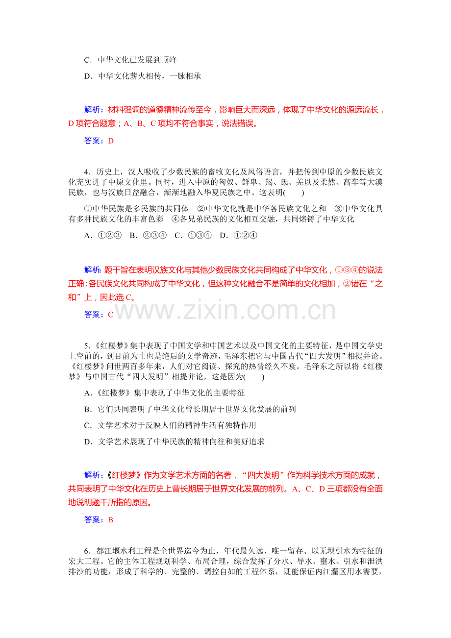 高三政治课时基础复习训练26.doc_第2页