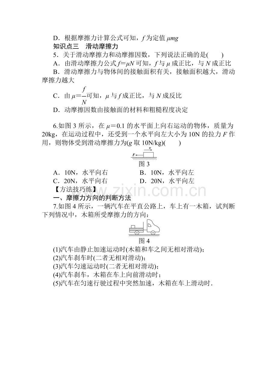 2016-2017学年高一物理上册课时同步检测练习3.doc_第3页