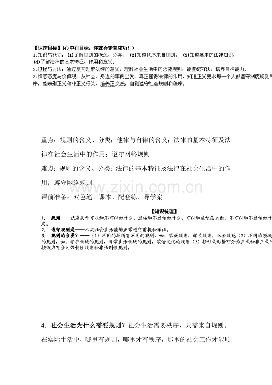 七年级政治下册第三单元复习题.doc_第1页