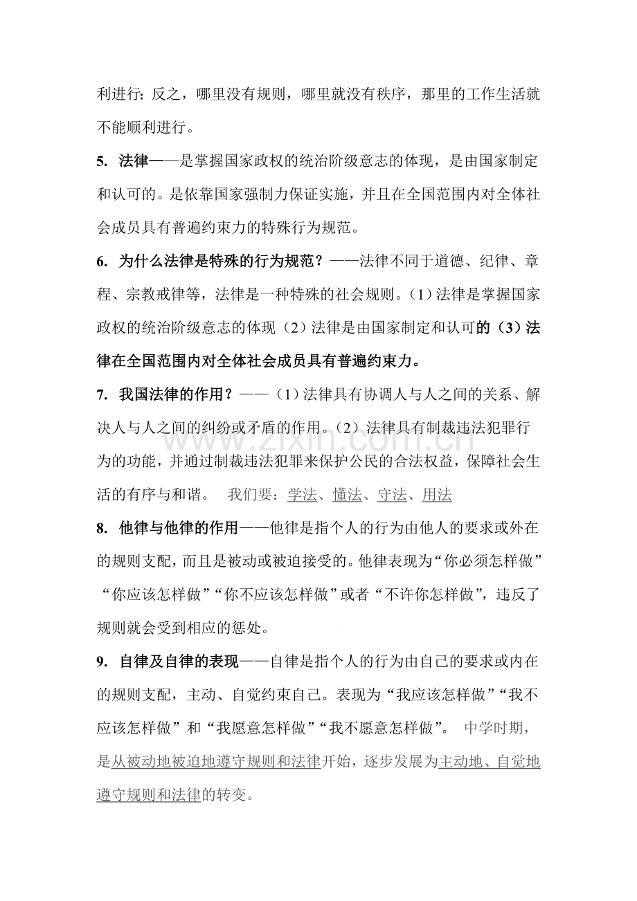 七年级政治下册第三单元复习题.doc_第2页