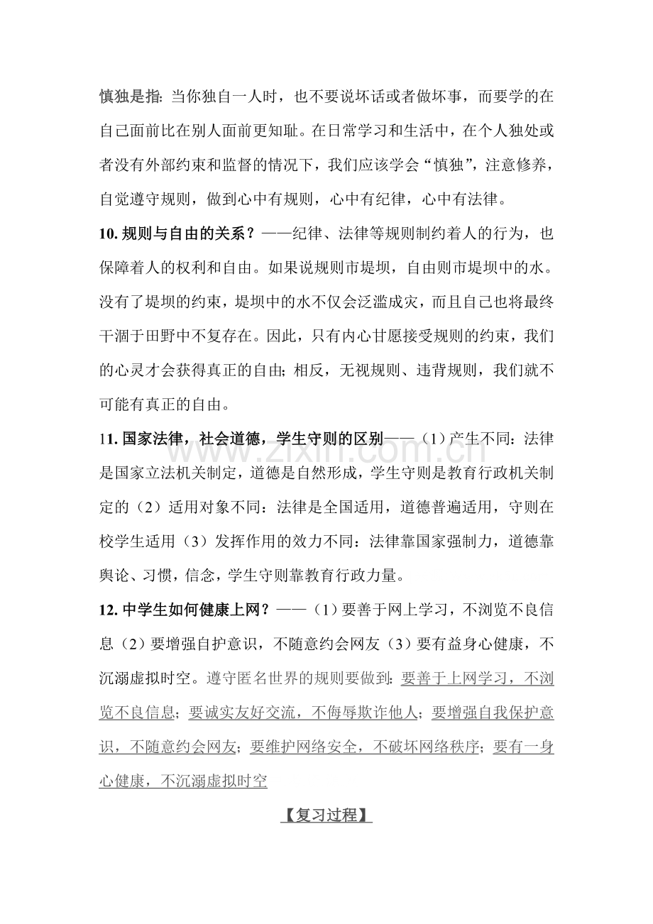 七年级政治下册第三单元复习题.doc_第3页