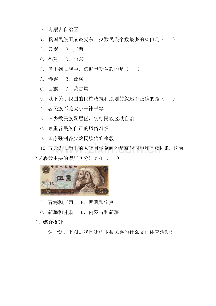 民族练习题.doc_第2页