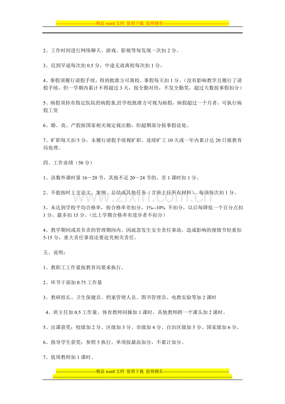 教师绩效奖励性工资考核细则06..doc_第2页