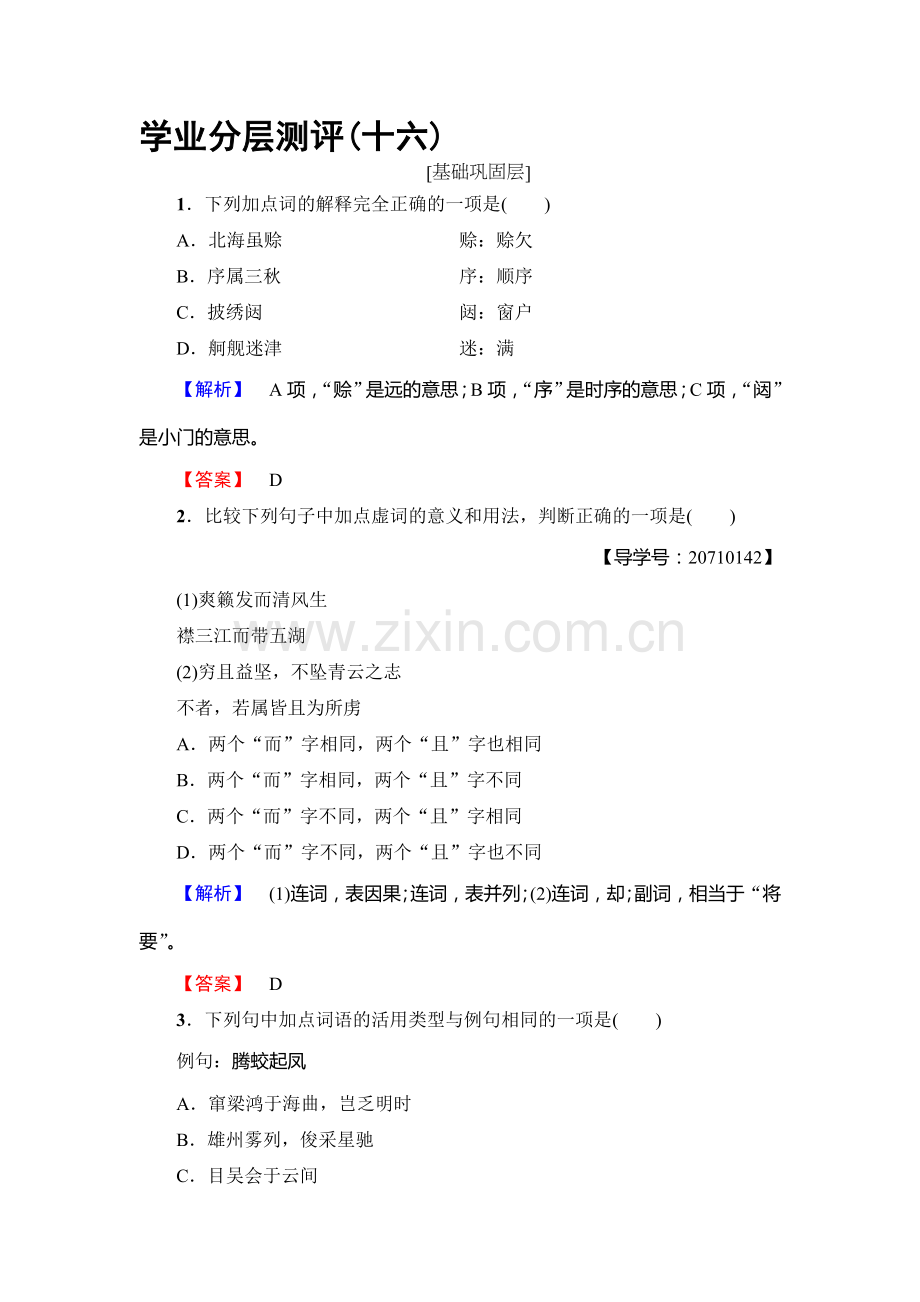 2017-2018学年高二语文上学期学业测评检测9.doc_第1页