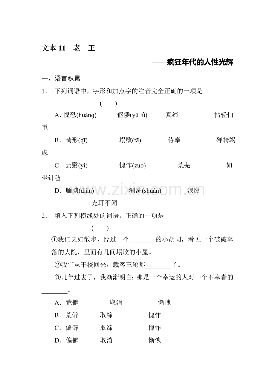 高二语文上册课时配套训练题10.doc_第1页