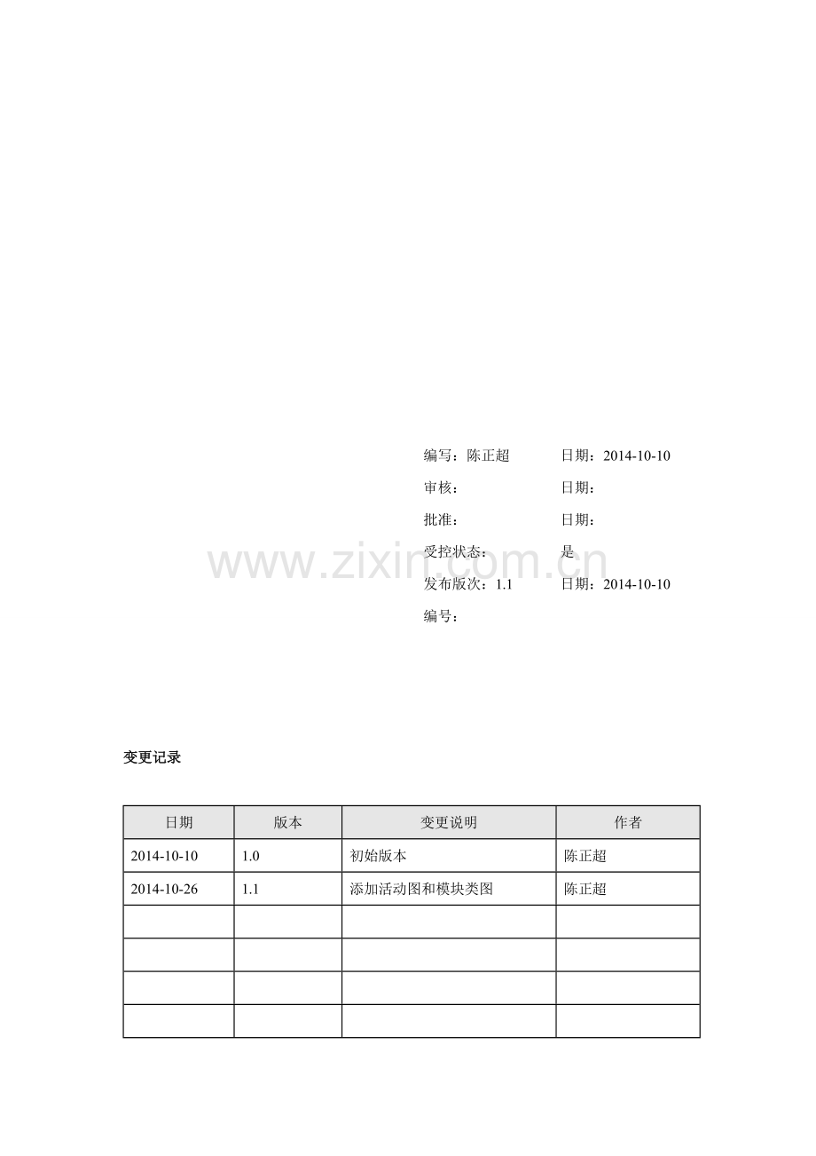 仓库管理系统详细设计说明书(第5组).doc_第3页