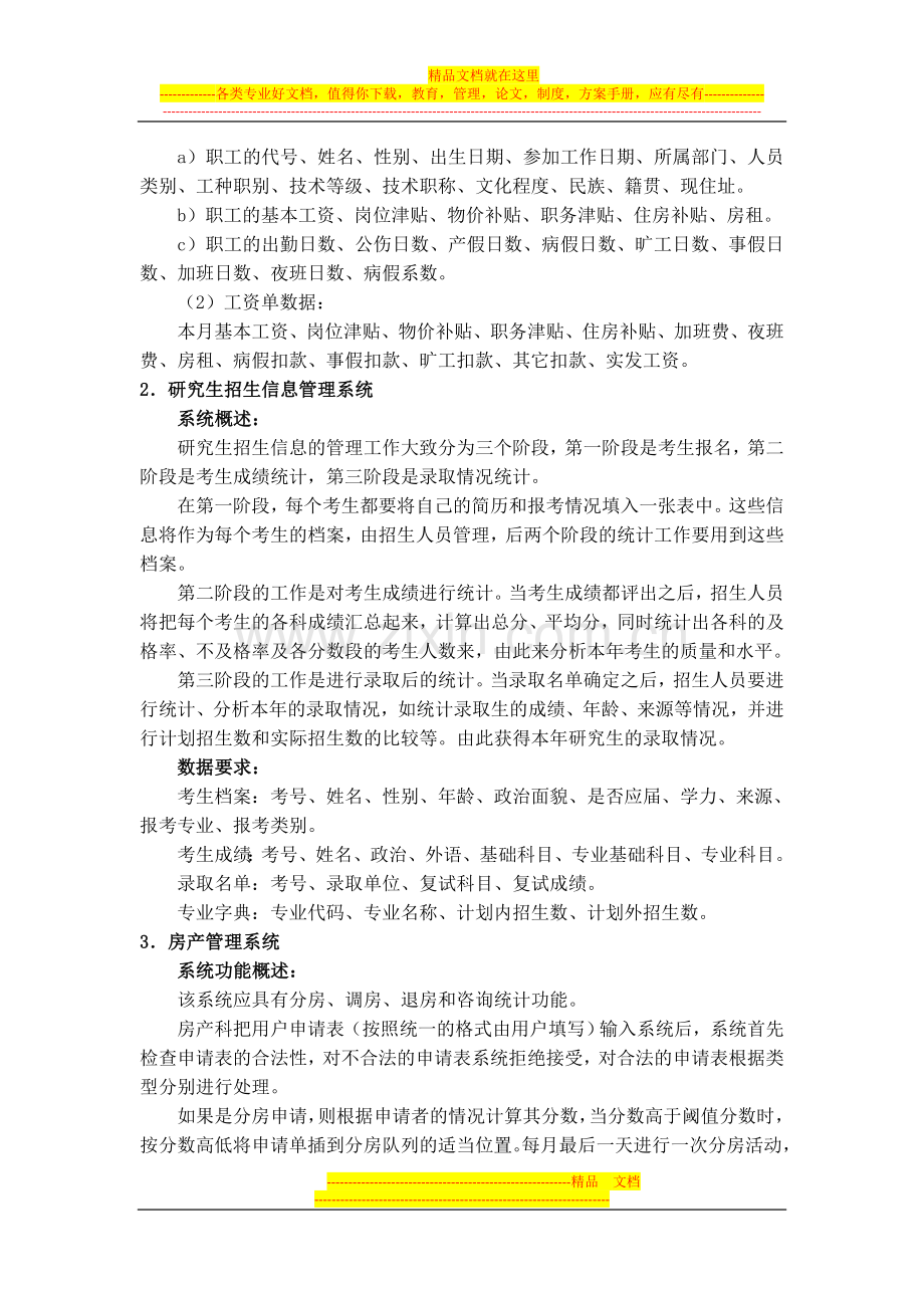 学生寝室管理系统数据库课程设计.doc_第3页