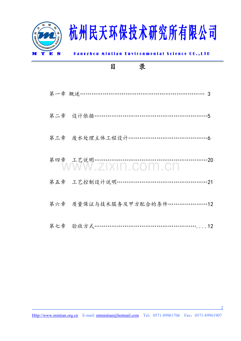 西子表面处理废水深度处理方案.doc_第2页