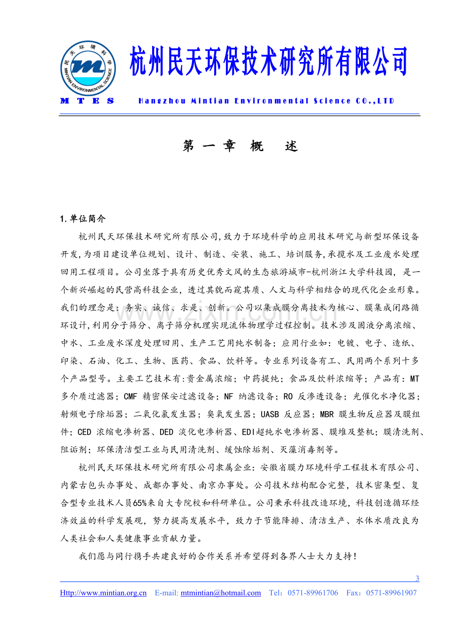 西子表面处理废水深度处理方案.doc_第3页