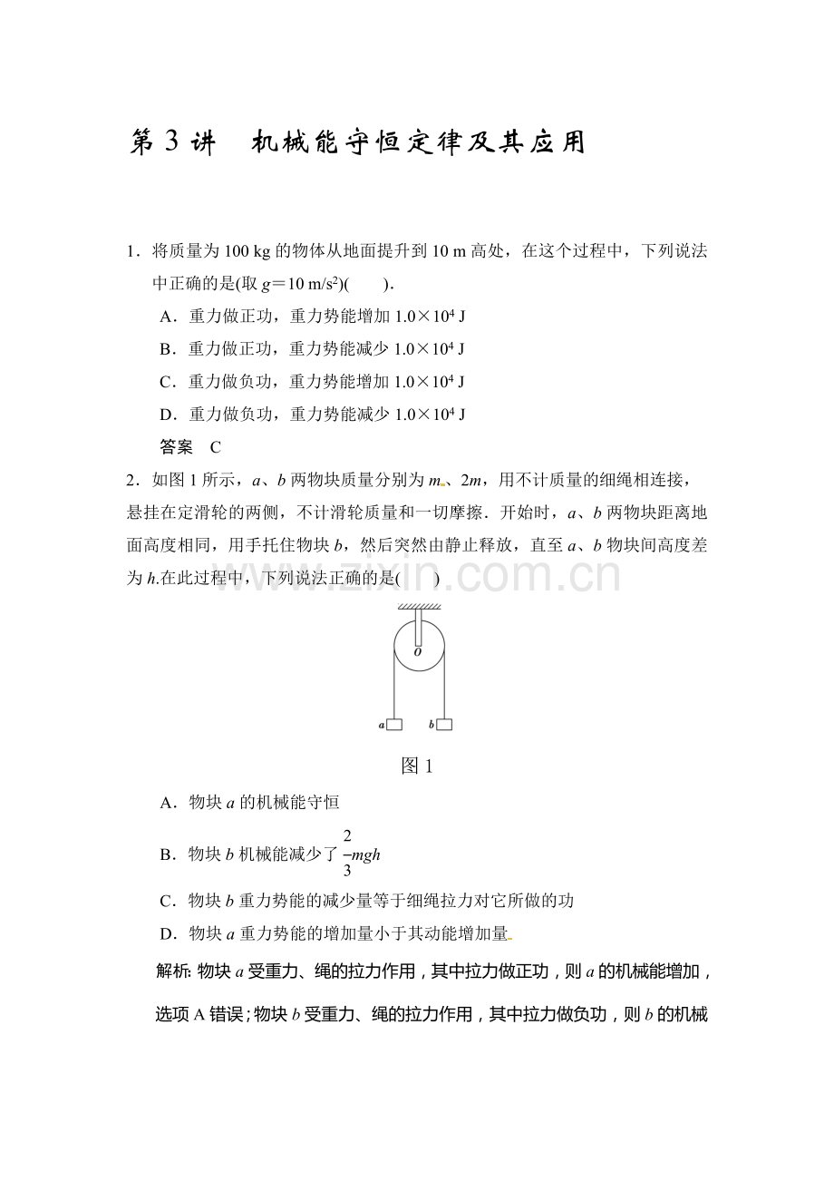 2017届江苏省高考物理第一轮复习检测题46.doc_第1页