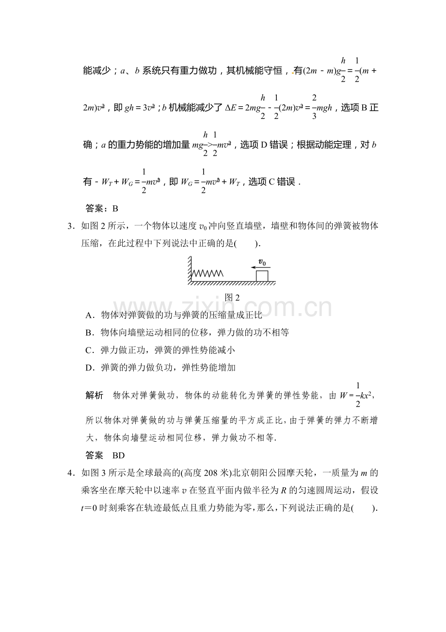 2017届江苏省高考物理第一轮复习检测题46.doc_第2页