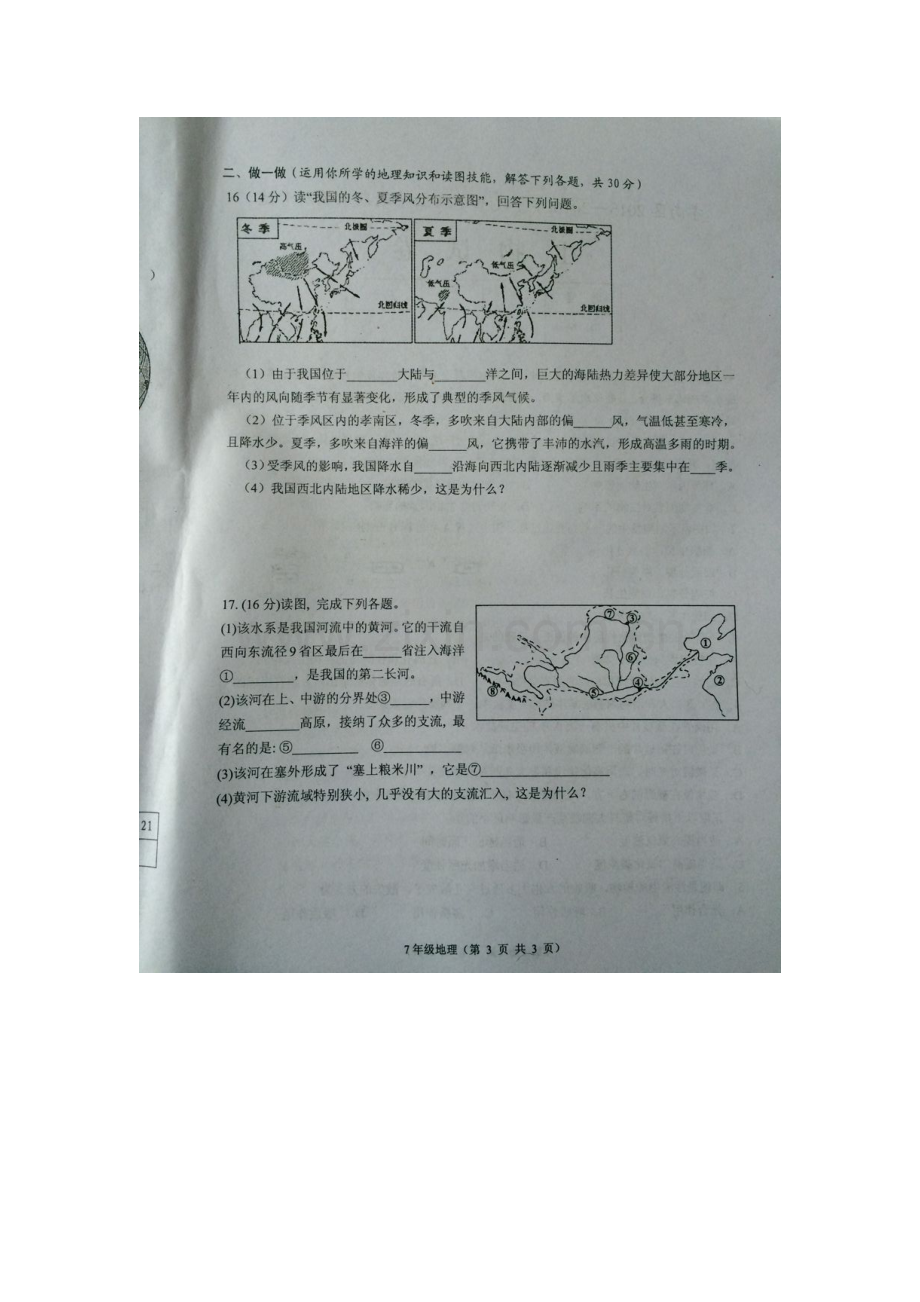 湖北省孝感市2015-2016学年七年级地理上册期末考试题.doc_第3页