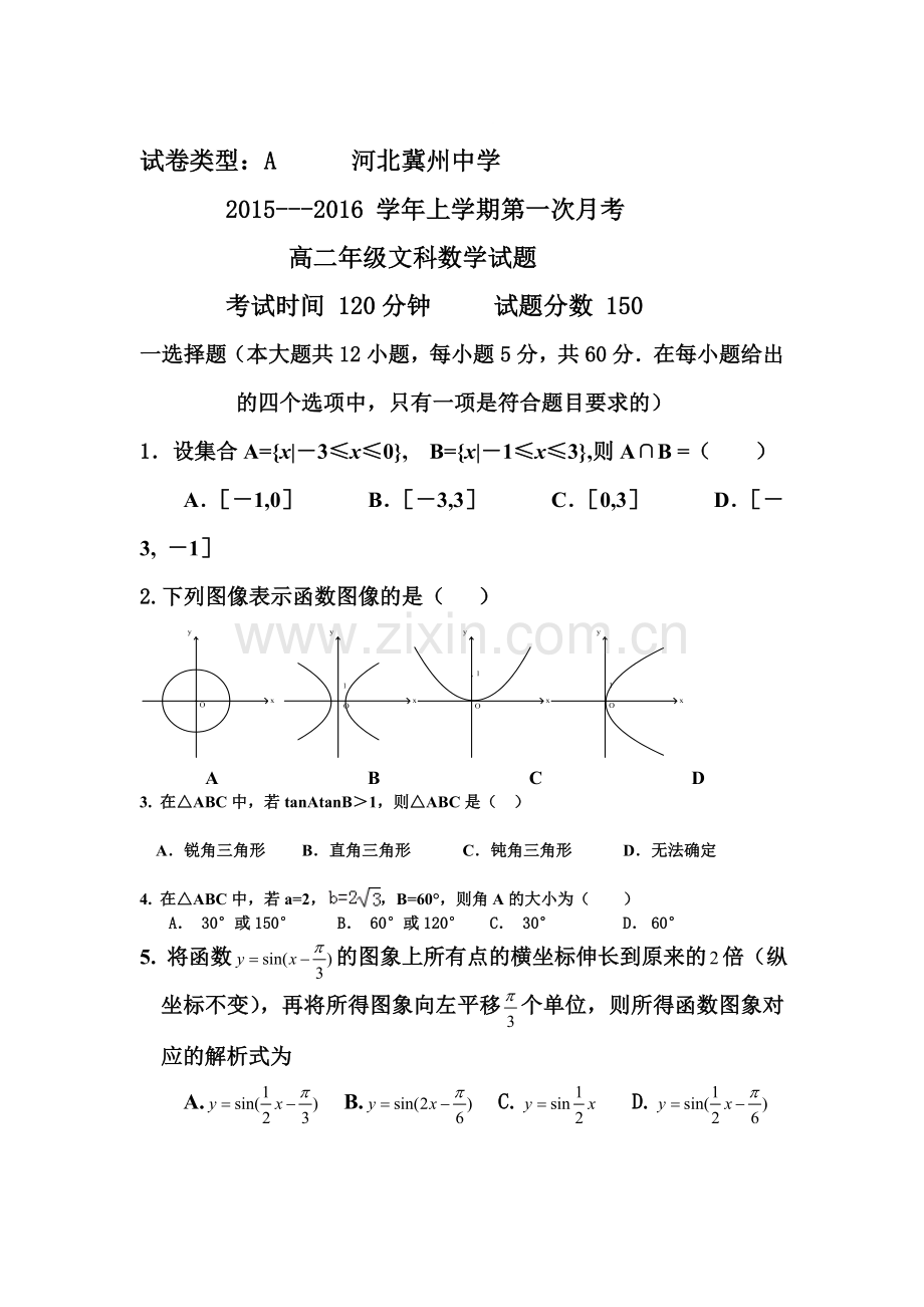 高二数学上册第一次月考调研检测题20.doc_第1页