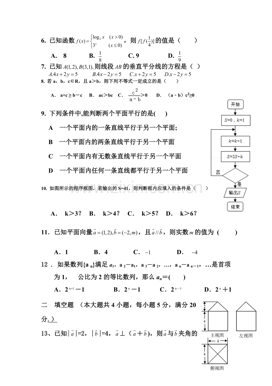 高二数学上册第一次月考调研检测题20.doc_第2页