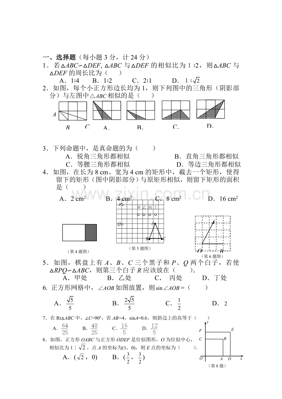 2016届九年级数学下册知识点单元检测题19.doc_第1页