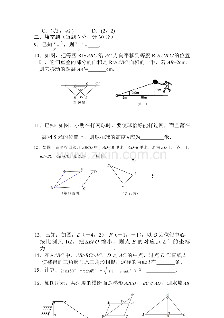 2016届九年级数学下册知识点单元检测题19.doc_第2页