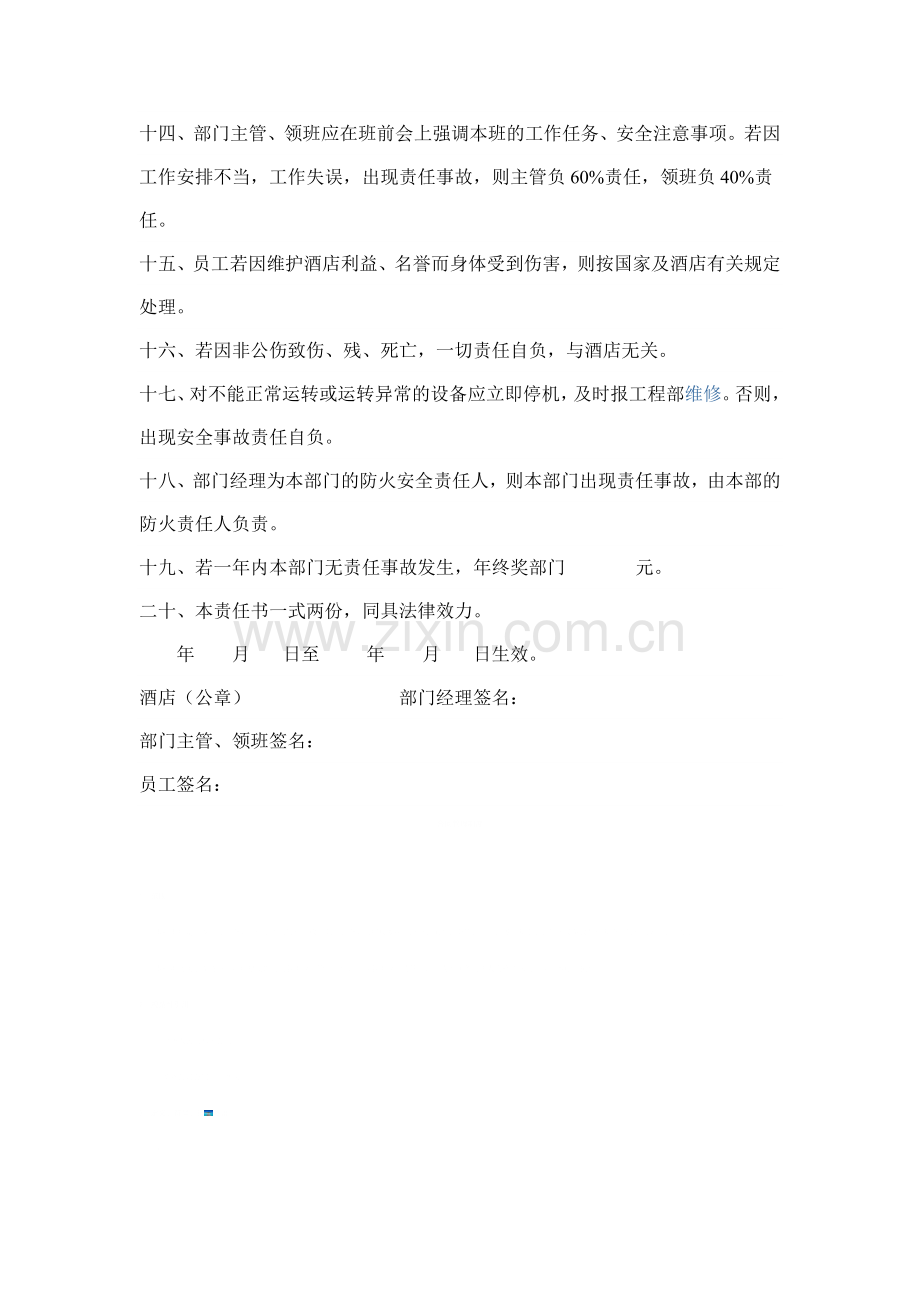 客房消防责任书.doc_第3页