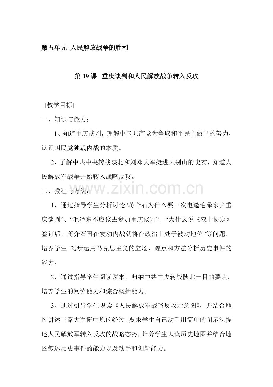 人民解放战争的胜利单元练习.doc_第1页