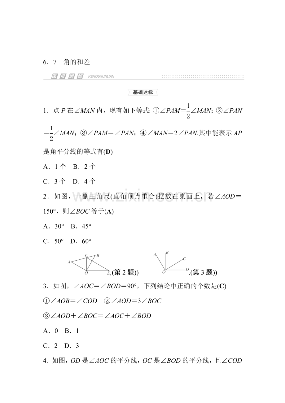 2015-2016学年七年级数学上册课时集训40.doc_第1页